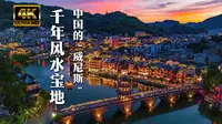 【4K HDR】第一视角漫游千年镇远古城，商业化古城中的清流！美的太炸裂！放松解压！