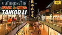 远洋太古里成都·夏夜｜4K高清游览｜云游中国，四川成都