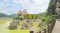 不用去欧洲，在兴义万峰湖邂逅～贵州版天鹅堡！
