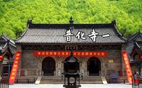 五台山普化寺详细介绍 1
