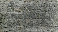 西汉·建鼓乐舞石椁侧板画像石