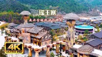 民族文化浓郁的瑶王寨，南丹全域旅游的标杆，将是桂西北5A新一极