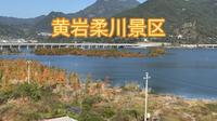 黄岩柔川景区