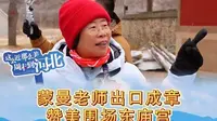 曼行河北--围场篇 | 和蒙曼老师一起解锁“自驾天堂 木兰围场”。