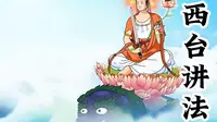 西台法雷寺的来历传说故事。