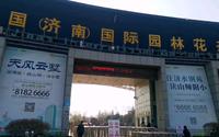 在济南，春天的周末就去长清区国际园博园吧，地铁可达。就是上次去，游乐场没开放