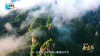 《300秒看家乡》湖南省张家界市武陵源区：仙境张家界 胜地武陵源
