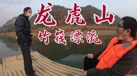 江西龙虎山2日游（上），悬棺表演、门票、路线、竹筏漂流全攻略