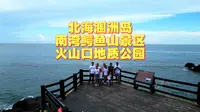 北海涠洲岛鳄鱼山景区、也是唯一买门票的地方，还是值得一逛
