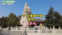 亳州      魏武祠