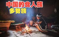 中国的食人族白裤瑶族｜广西里湖白裤瑶族生态博物馆｜摩旅中国11
