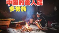 中国的食人族白裤瑶族｜广西里湖白裤瑶族生态博物馆｜摩旅中国11