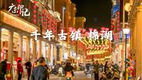 沉浸式打卡棉湖｜古街、古建、非遗、美食一站式打卡，太好拍了