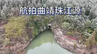 航拍曲靖珠江源