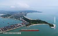 《中国影像志·福建名镇名村影像志》第二季 福建晋江围头篇