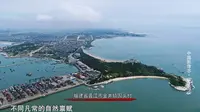 《中国影像志·福建名镇名村影像志》第二季 福建晋江围头篇