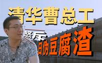 人民币上的水电站，为啥炸了重建？清北打灰佬，探访「水电站之母」【吉林·丰满大坝】
