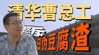 人民币上的水电站，为啥炸了重建？清北打灰佬，探访「水电站之母」【吉林·丰满大坝】