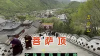 五台山菩萨顶黄庙之冠，康熙皇帝朝台就住在这儿，文殊菩萨的真容像也在这里