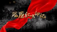 11-29-2陕甘烽火——两当兵变