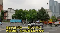 漫步文化街区——长沙太平街