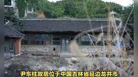尹东柱故居：朝鲜族传统结构民房