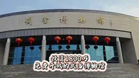 投资1800多万免费开放的武当博物馆 #武当山 #武当博物馆 #博物馆
