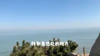 连云港旅游vlog 连岛景区 大沙湾徒步苏马湾｜羊窝山｜娃娃鱼