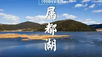 属都湖｜香格里拉的心灵圣境