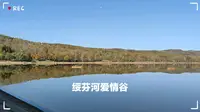 十一假期绥芬河爱情谷写生活动