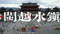 闽越水镇个人不推荐来游玩体验感一般表演不精彩夜景很漂亮都是现代复古建筑没有重点商业严重