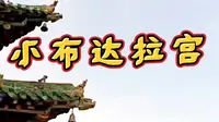 慈善家郭战解拍于宜阳县韩城镇福昌村-福昌阁！洛宁县