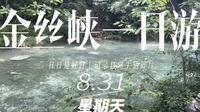商洛金丝峡一日之行，夏日避暑胜地！