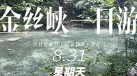 商洛金丝峡一日之行，夏日避暑胜地！