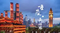 不来南滨路，怎么能叫来过重庆