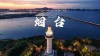 航拍烟台标志——烟台山灯塔
