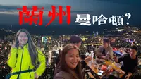 摩旅第8天｜在兰州跟摩友夜骑兰山，兰哈顿这夜景太顶了！俱乐部老板还送我装备，摩友们的真诚让我破防了呜呜呜😭！