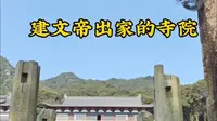 上金贝寺位于福建省宁德市蕉城区上金贝村，是兼具千年历史与自然奇观的复合型旅游景区，核心亮点包括明代建文帝陵考古谜团、唐风木质建筑群以及独特的畲族文化体验。