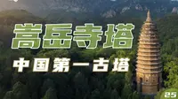 什么是中国第一古塔？