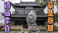 遇见四面环水的溧阳高静园，重温往日李白与张旭饮酒作别的太白楼