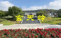 后玄武之玄天岭，吉林市四大名山之一