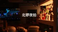 北锣夜间摄影