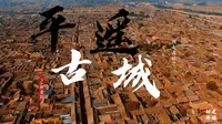 平遥古城——来到这里，就像穿越千年，清幽小巷，雕梁画栋，有生之年体会一次穿越，值了