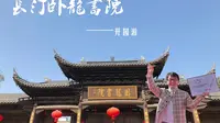 汀州卧龙书院——给你一首歌的时间云游