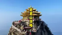 爬老君山最全攻略，从上山到下山所有费用以及所需要准备的物品