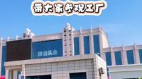 秦龙乳业羊乳文化之旅