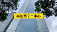 实拍西宁市中心，太繁华了！不愧是西北地区的重要中心城市。
