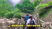 探秘黄山秘境：徽州大峡谷深度游全攻略