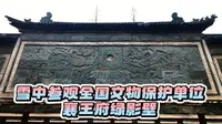 参观中国古代四大影壁之“襄阳绿影壁”