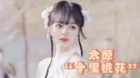 属于太原人的浪漫｜晋阳里十里桃花｜十多个老法师约拍一个小姐姐是什么场面？